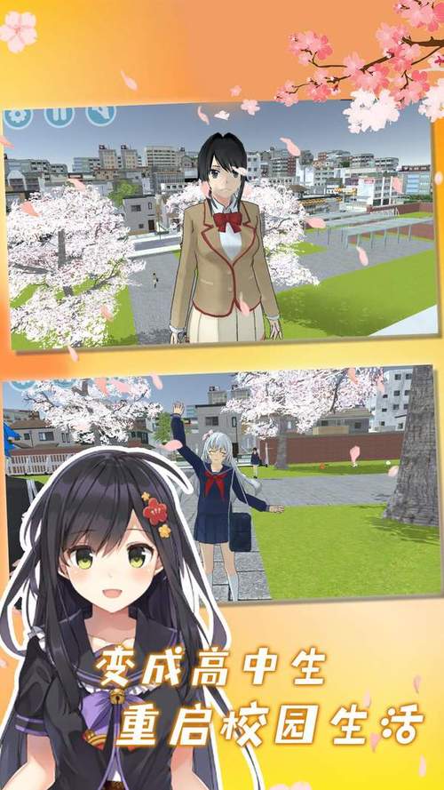 高中模拟器可脱身服全去掉是真的吗?玩家亲测揭秘!