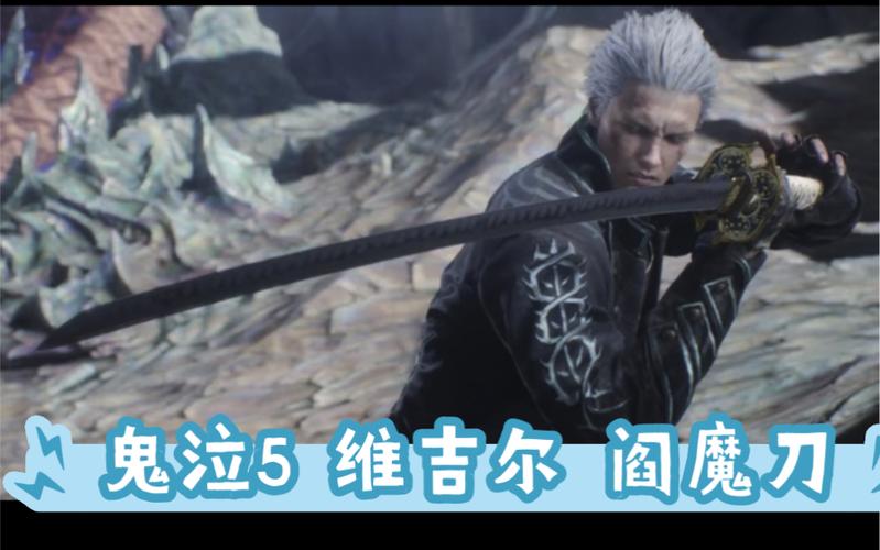 鬼泣5维吉尔完美存档怎么用？简单几步包你搞定！