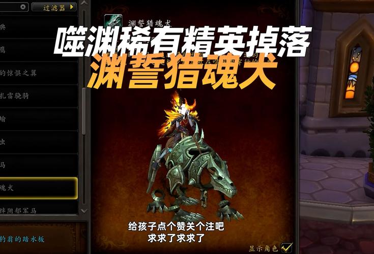 魔兽世界坐骑副本怎么刷？教你快速获取稀有坐骑！