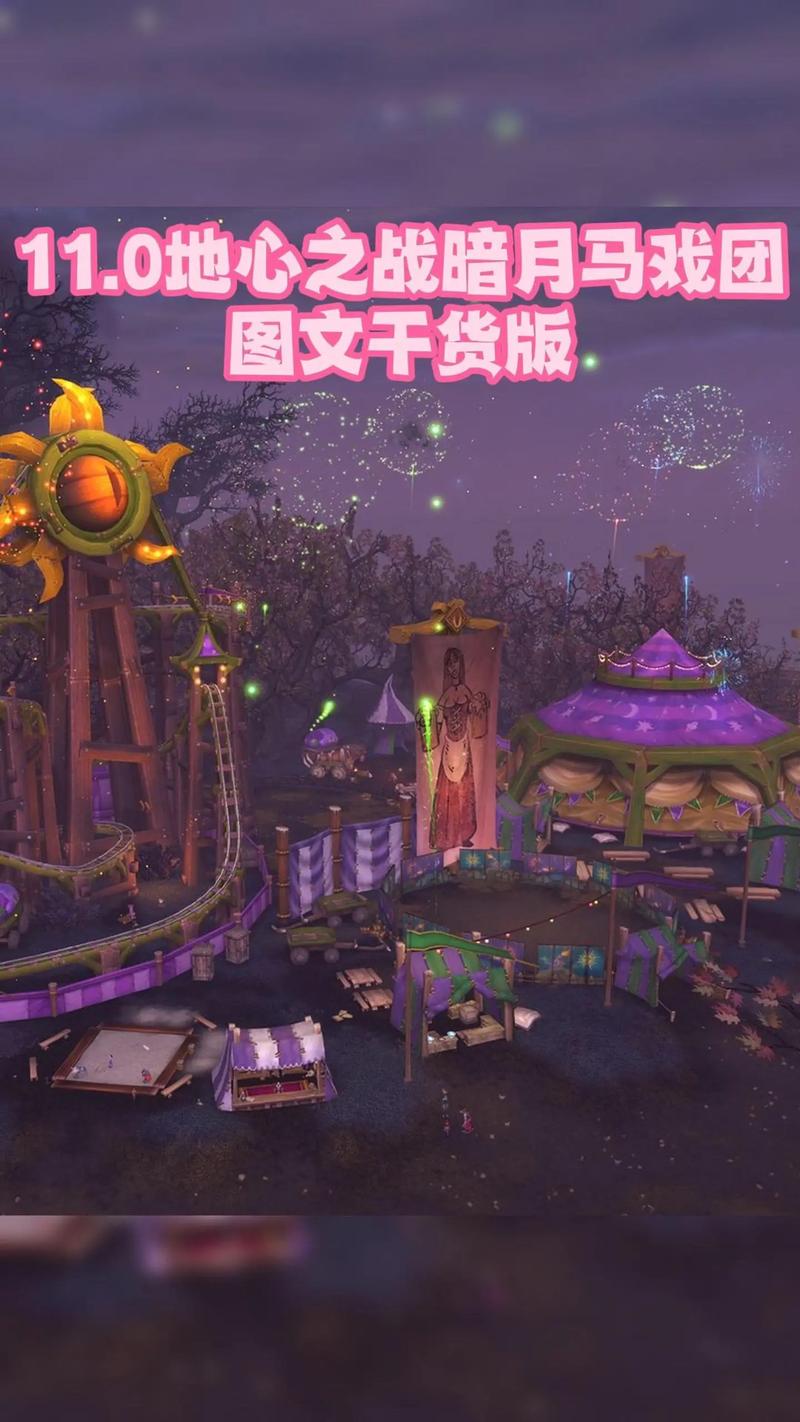 魔兽世界暗月马戏团怎么转?手把手教你玩转!