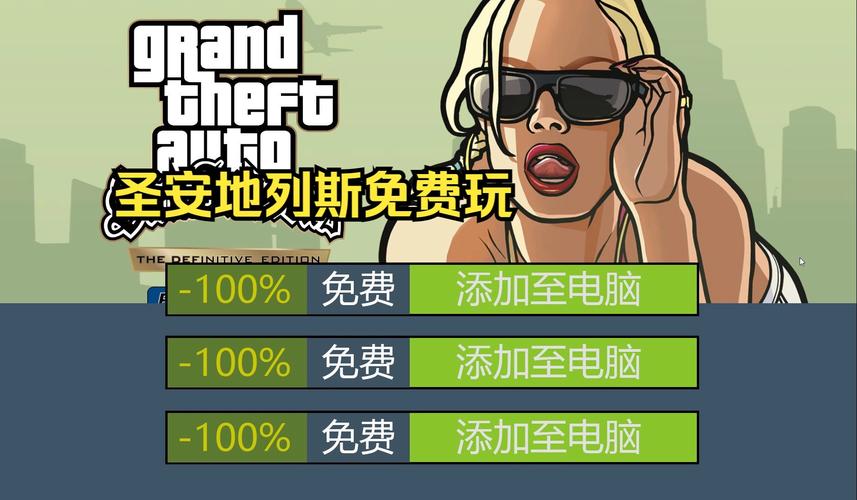 侠盗飞车圣安地列斯手机版下载，安装教程一看就会！