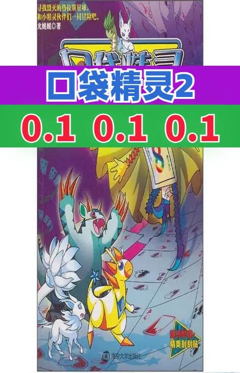 口袋精灵2手游攻略：全面提升你的训练师技巧！