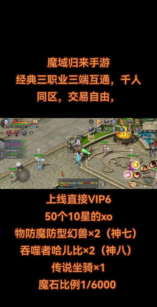 魔域互通版怀旧版新区开了?老玩家组队回归冲榜!