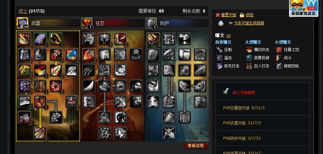 魔兽世界WLK战士PVP最强天赋，学会轻松上2000分！