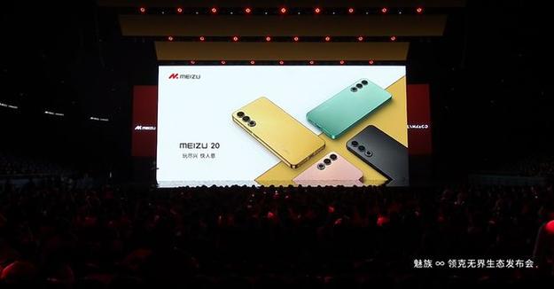 魅族18发布会精彩回顾：全新旗舰引爆2021手机市场