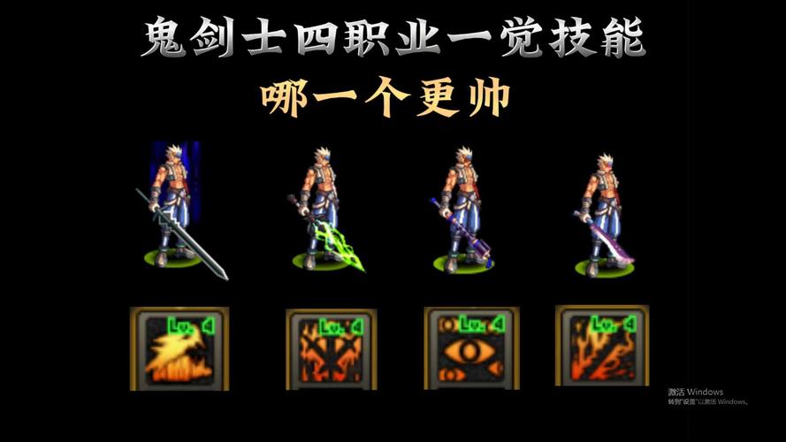 鬼剑士什么职业刷图最快？新手玩家必看职业推荐！