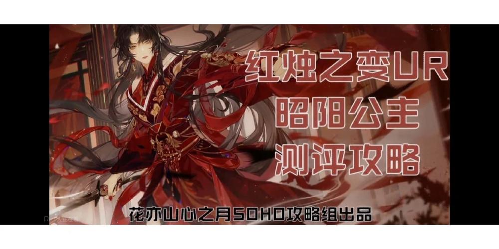 昭阳公主人物解析：虚构角色与历史的奇妙交织