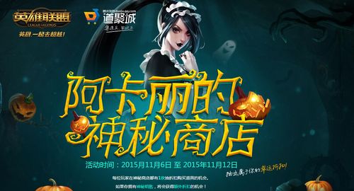 阿卡丽神秘商店2022网址找不到？官方入口在这里别错过！