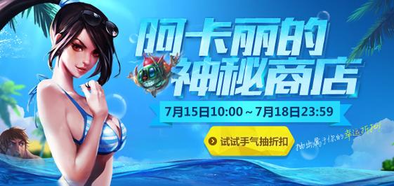 阿卡丽神秘商店2022网址找不到？官方入口在这里别错过！