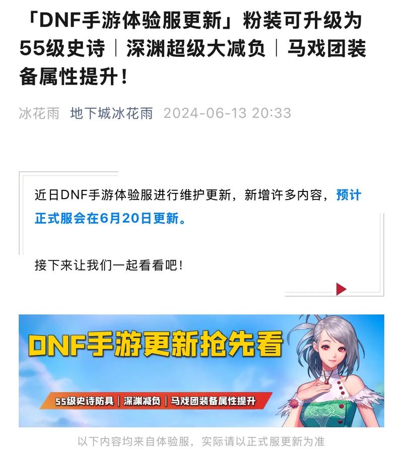 想知道dnf体验服更新公告最新消息？看这里就够了！