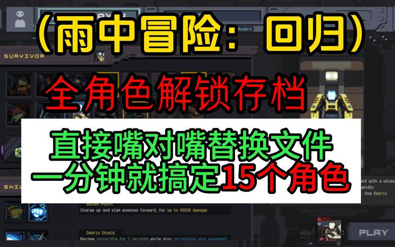 雨中冒险：回归全新玩法揭秘，带你重温经典冒险的刺激体验