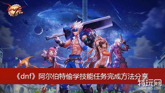 阿尔伯特偷学技能任务攻略，手把