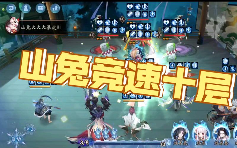 阴阳师山兔大暴走10层