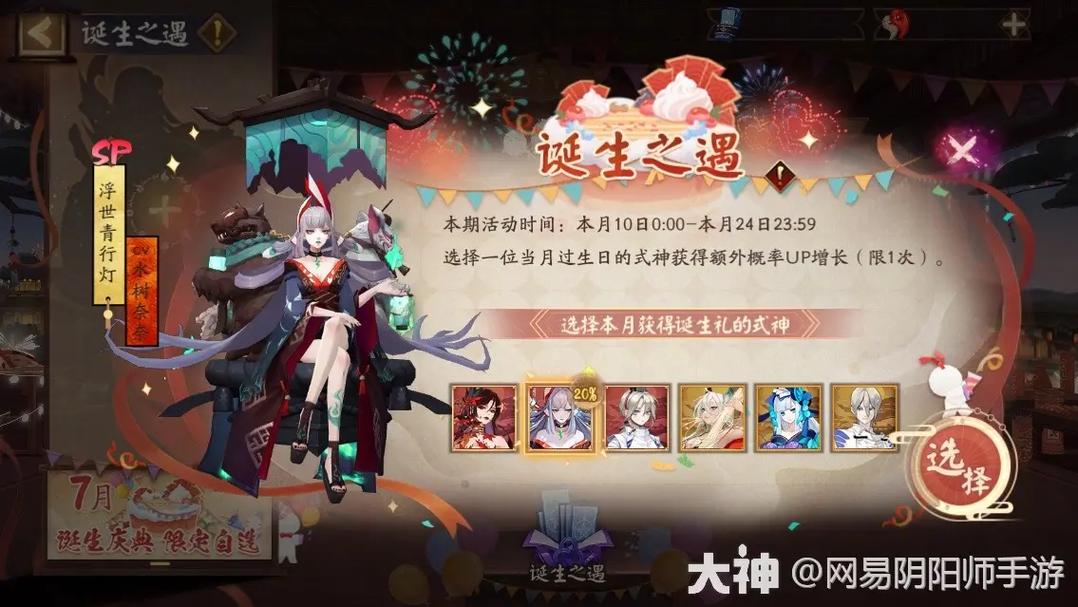 阴阳师新春贺正玩法解析：完成任务赢取限定奖励