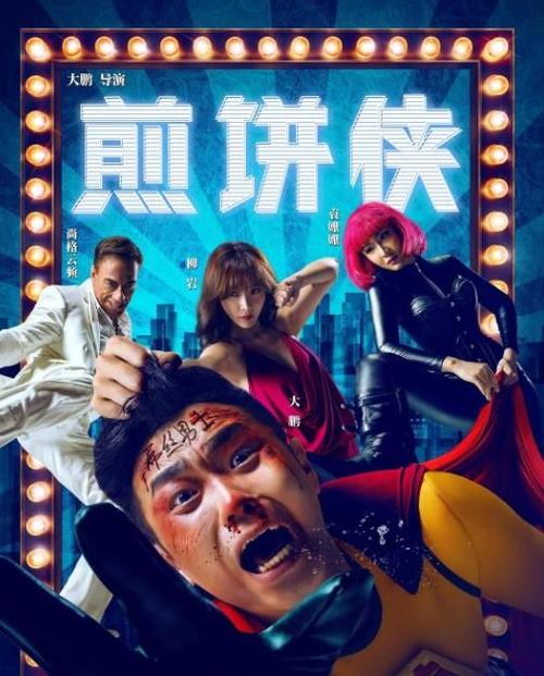 震撼来袭!轩辕剑7主题电影全明星阵容首度亮相