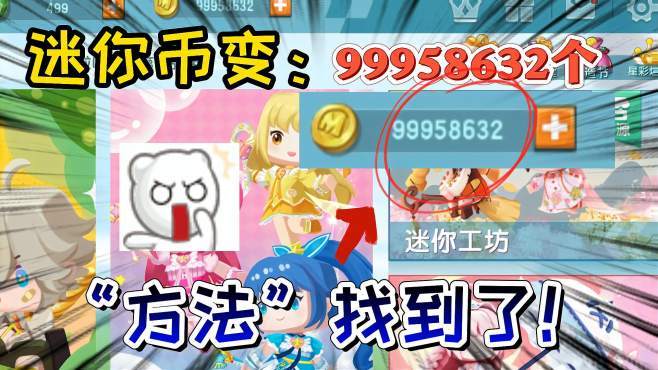 迷你世界最新版本下载无限迷你币，是真的吗？