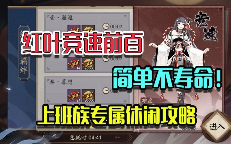 阴阳师红叶竞速怎么玩？平民玩家也能拿高分！