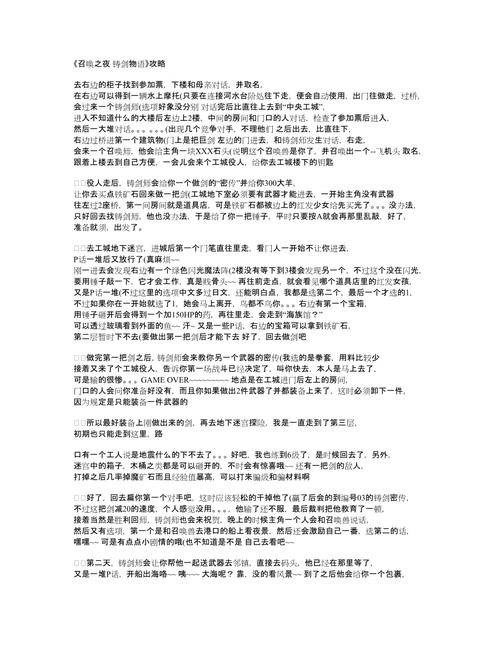 铸剑物语3二周目攻略：新手快速通关技巧与流程