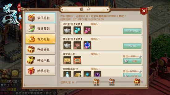 问道手游新手礼包在哪领？游戏内礼包中心一键领取