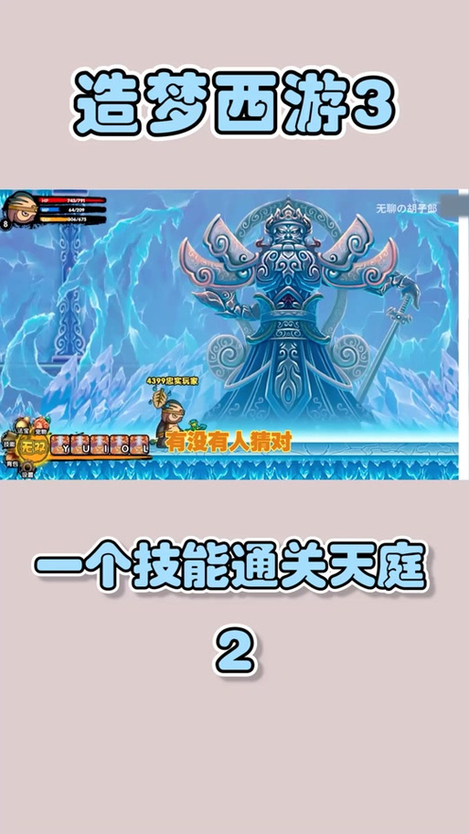 造梦西游3顽石金刚怎么得？如狱获取方法大揭秘！