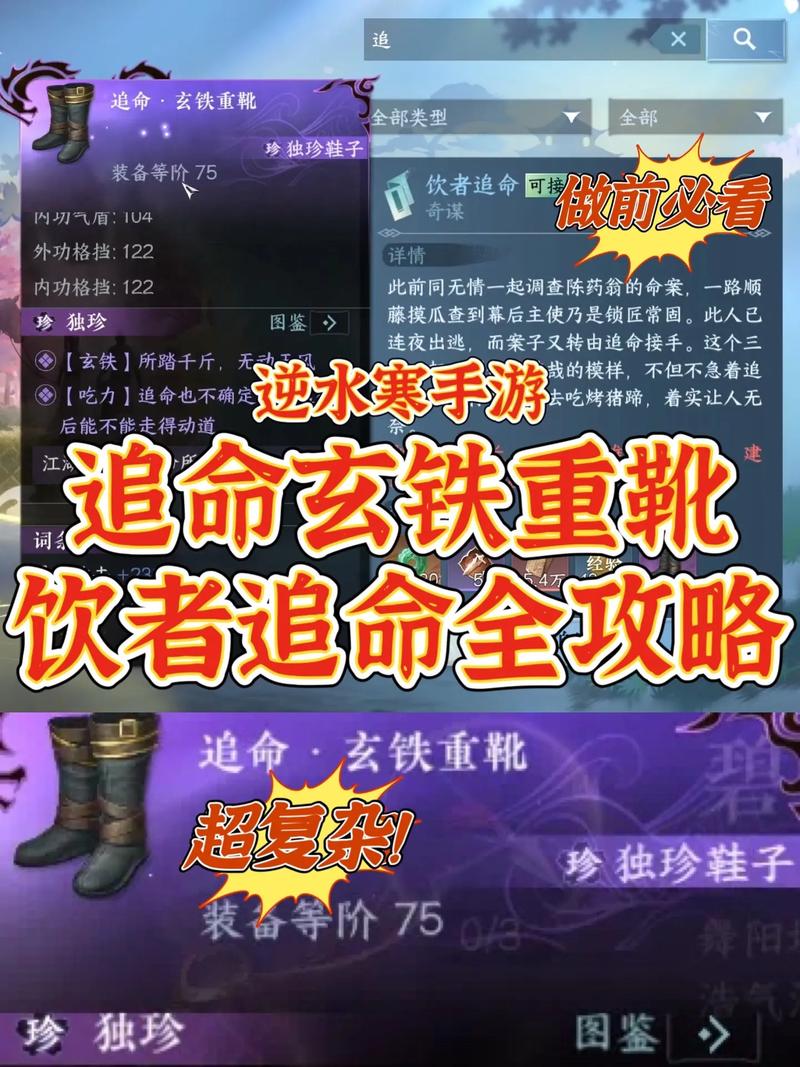 逆水寒追命支线攻略大全，手把手教你通关！