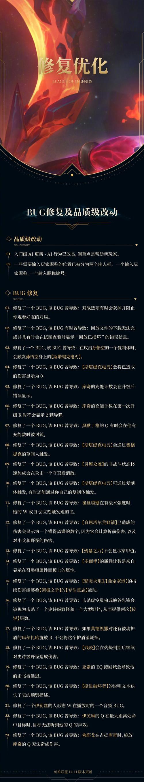 LOL14.23版本更新公告:英雄改动与新玩法介绍