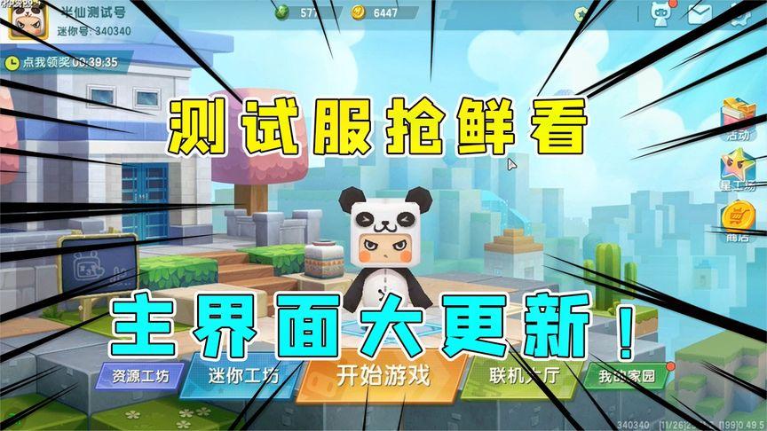 迷你世界体验服2022最新版下载安装教程，手把手教你！