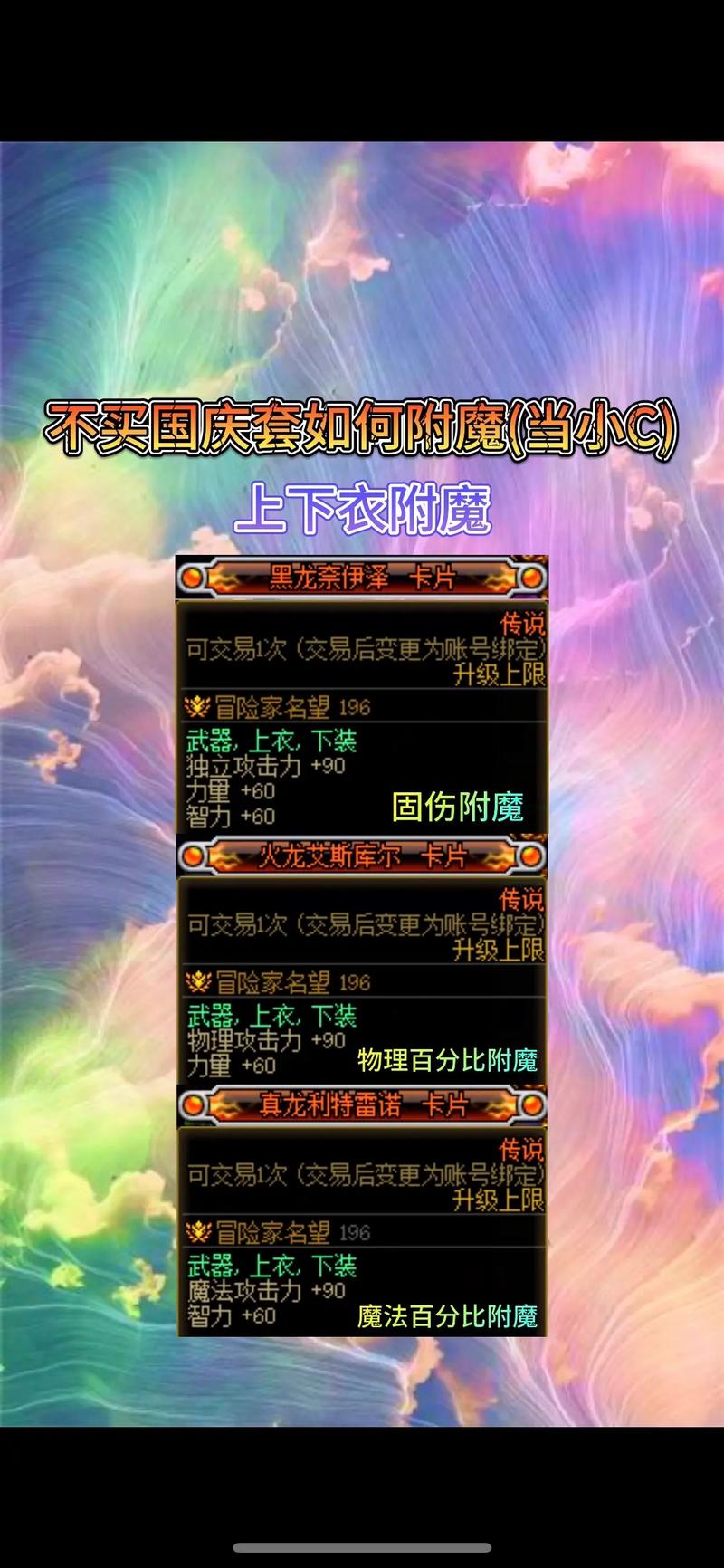 通天河副本难度不高奖励丰厚！附魔宝珠兽决等你拿