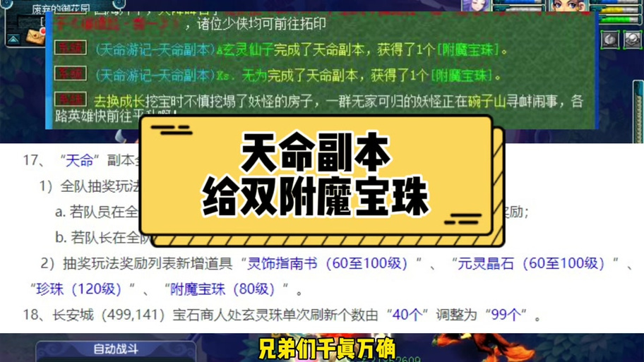 通天河副本难度不高奖励丰厚！附魔宝珠兽决等你拿