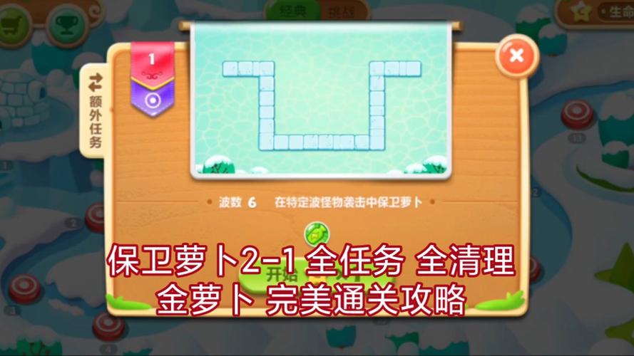 保卫萝卜boss15攻略:简单几步轻松拿金萝卜!