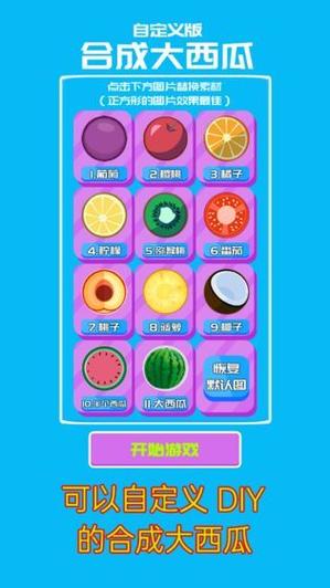 超火的西瓜合成小游戏入口,赶紧来一起合成!