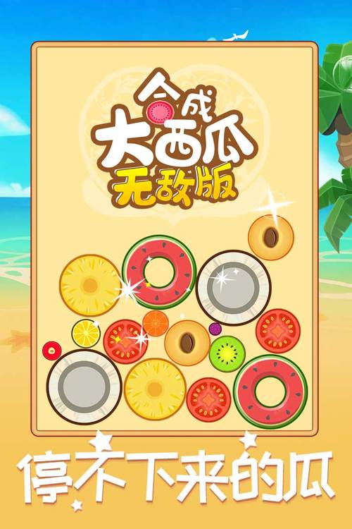 超火的西瓜合成小游戏入口,赶紧来一起合成!