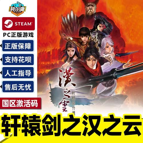 轩辕剑之汉之云迅雷下载,多种清晰度任你选!