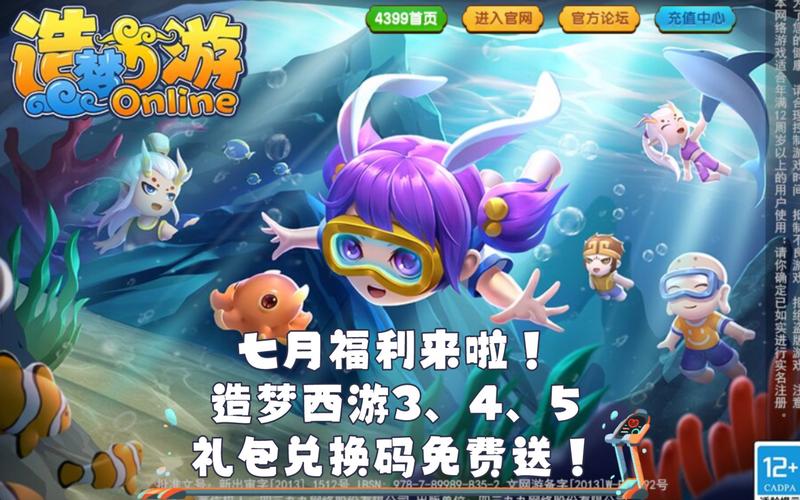 还在找造梦西游3永久兑换码?这里有你想要的!