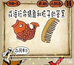 一条鱼和梳子成语谜底，揭晓“鳞次栉比”的真正含义