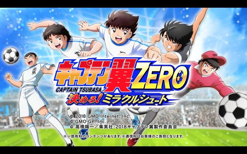 足球小将新秀崛起