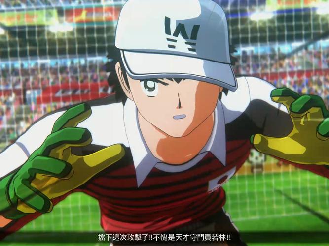 足球小将新秀崛起