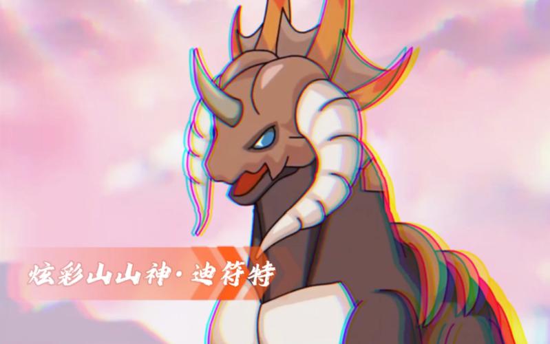 赛尔号迪符特挑战攻略：如何轻松击败炫彩山神