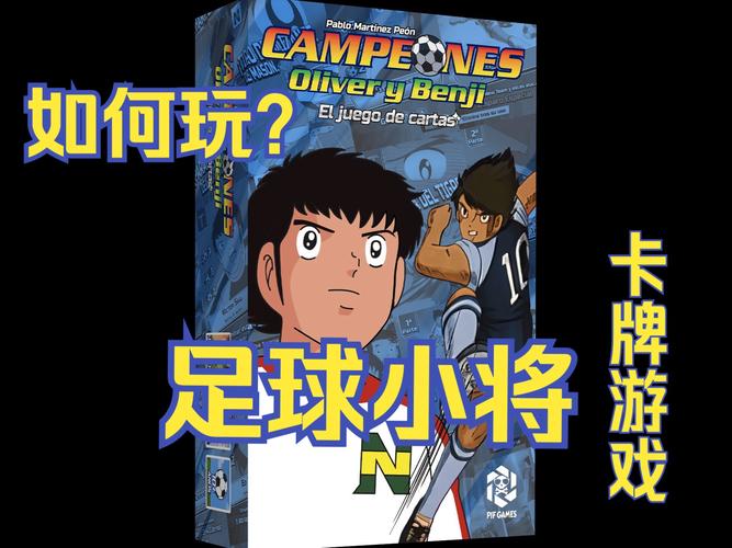 足球小将单机游戏：开启你的绿茵梦想之旅