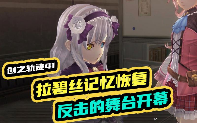 还在为游戏卡关烦恼?碧之轨迹修改器使用教程来了!