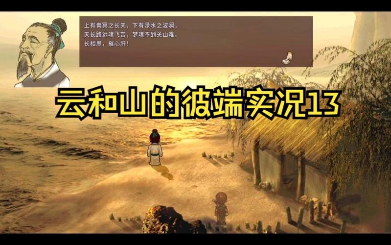 轩辕剑三云和山的彼端安卓下载，最新版安装教程！