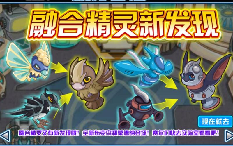 赛尔号特殊融合精灵怎么得?手把手教你轻松获得!