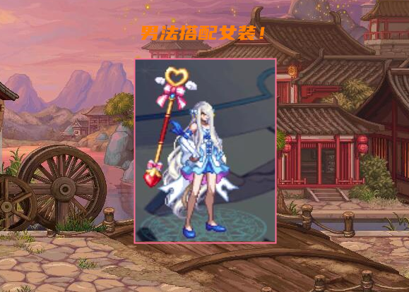 谁说男法师不能穿女装？DNF男法女装搭配教程来啦！