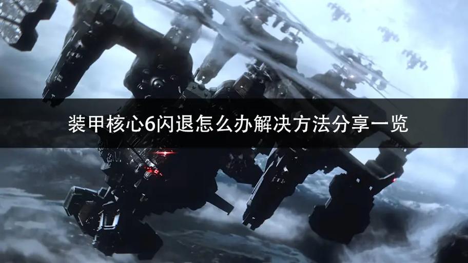 解决2K15闪退问题的有效方法，提升游戏稳定性