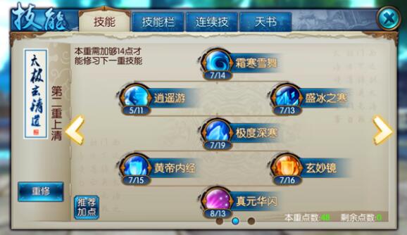 诛仙手游最新职业怎么加点？模拟器实战演练！