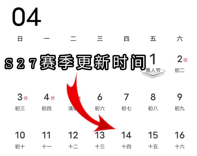 谁知道王者新赛季s27几号开始？详细时间看过来！