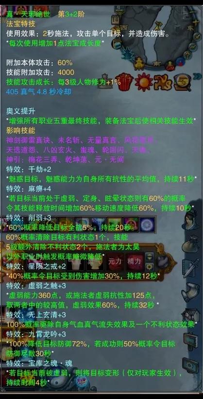 诛仙法宝技能大全，这些技能让你战力飙升！