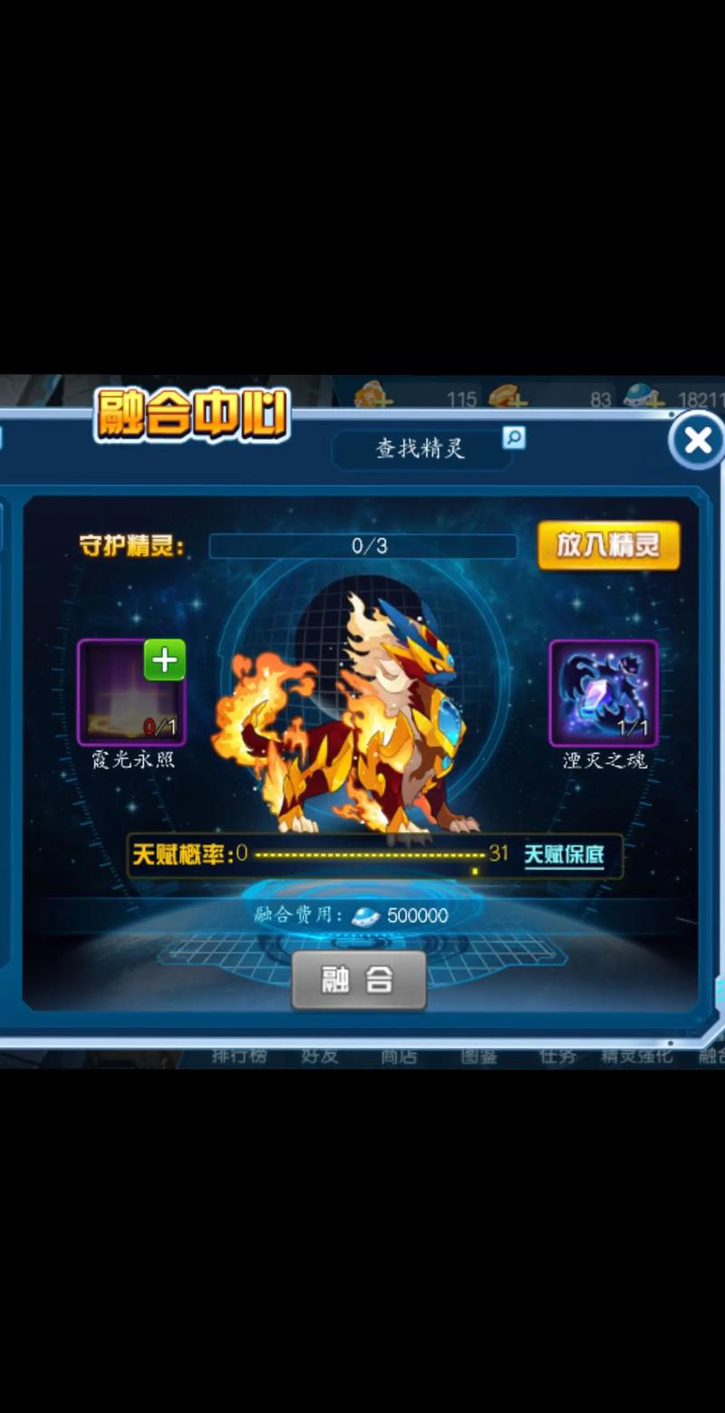 解锁米色元神珠！赛尔号精灵融合终极指南