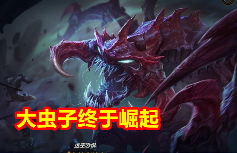 虚空恐惧最大体型图片长啥样？带你一睹真容！