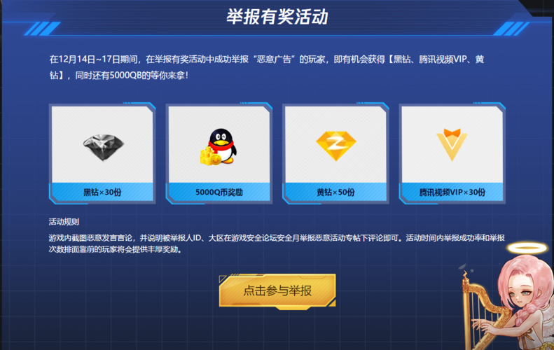 腾讯游戏安全月：第六届重拳出击，共筑游戏安全